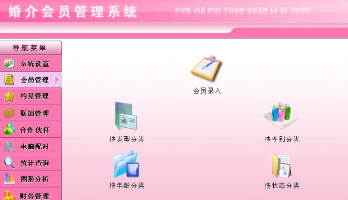 宏达婚介会员管理系统