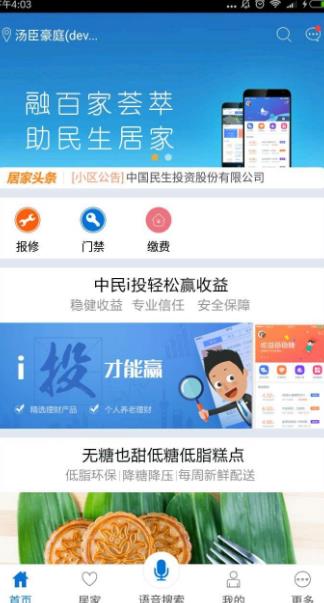 乐家慧app(智慧家庭网上生活服务平台) v2.3.5 安卓版