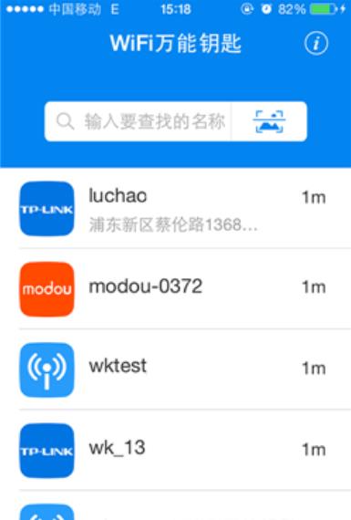 WiFi万能钥匙ios版安装操作