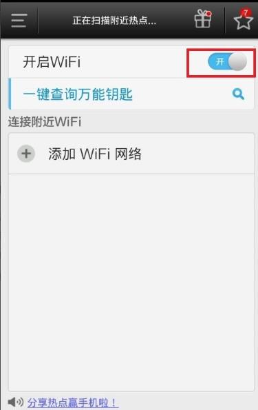 wifi万能钥匙怎么破译无线密码6