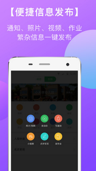 东电微校教师版(为老师制作的手机客户端) v5.2.5 安卓版 