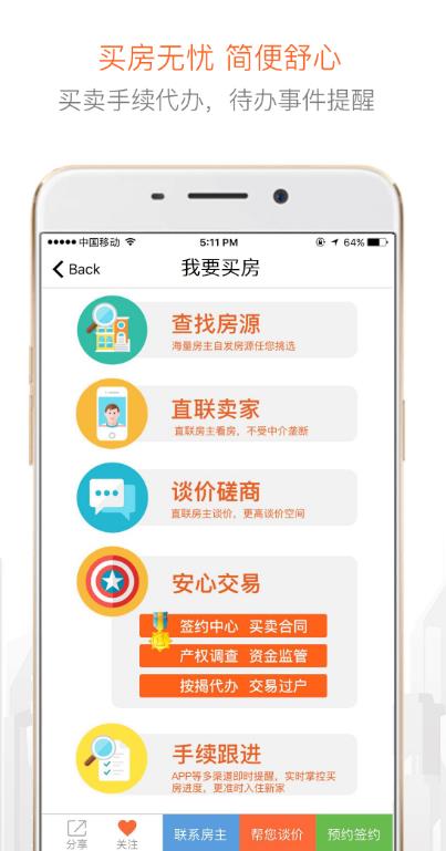 房直賣安卓版(房屋買賣服務平台) v1.2.5 手機版