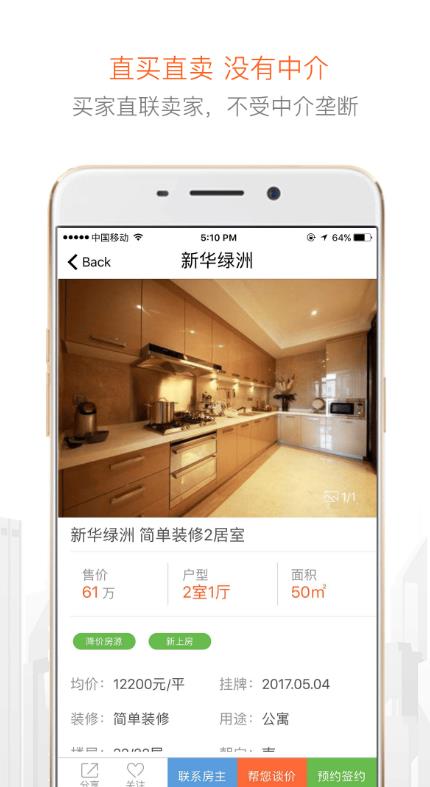 房直賣安卓版(房屋買賣服務平台) v1.2.5 手機版