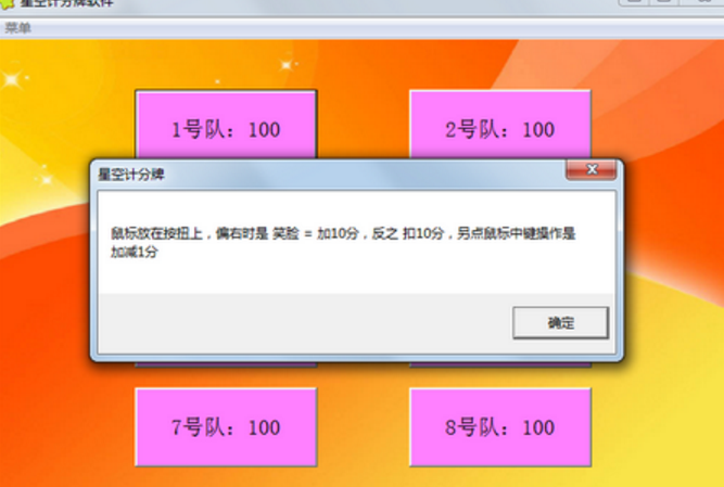 星空计分牌软件截图