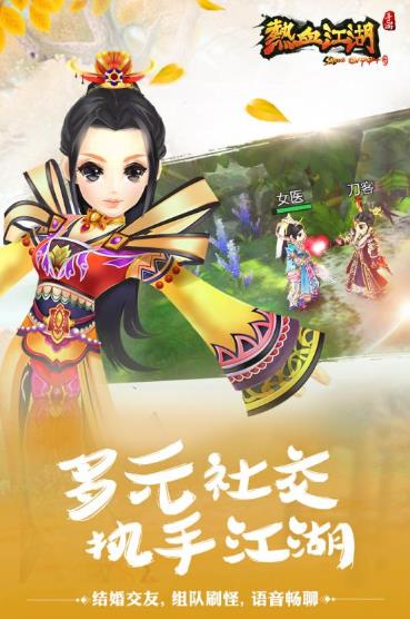 热血江湖iOS版(邀你重游江湖) v1.2.17 手机最新版