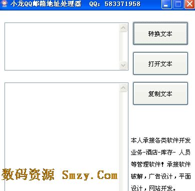 小龙QQ邮箱地址处理器