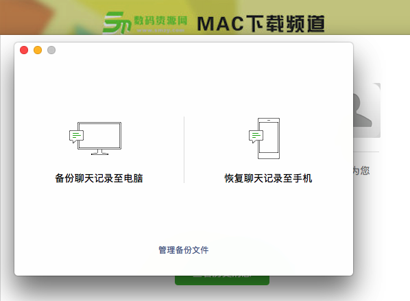 微信Mac版v2.2.8修复部分用户登录时崩溃问题！