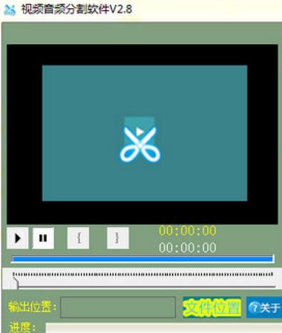 视频音频分割软件PC版图片