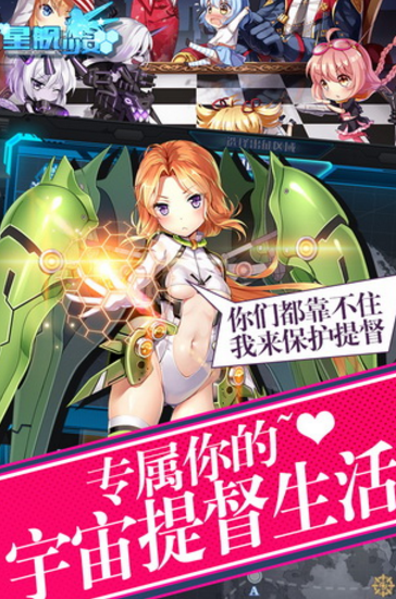 星舰少女安卓手机版(二次元收集养成) v1.2 免费版