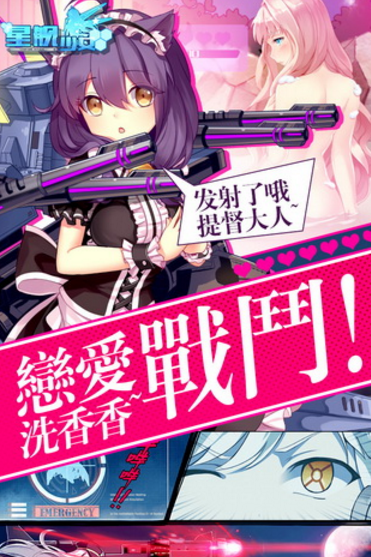 星舰少女安卓手机版(二次元收集养成) v1.2 免费版