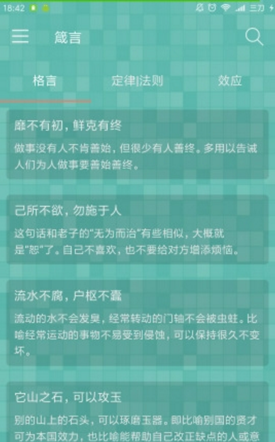 箴言app安卓版(日常语录的摘抄记录) v1.7 手机版