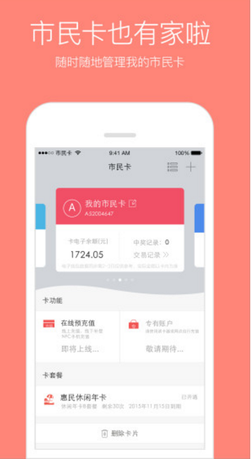 苏州市民卡app(打造苏州市民的便捷生活) v2.7.8 安卓版