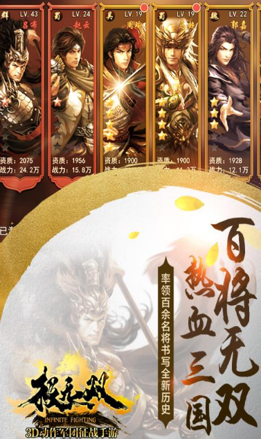 极无双小米版(多武将操作极致) v3.5 安卓手机版