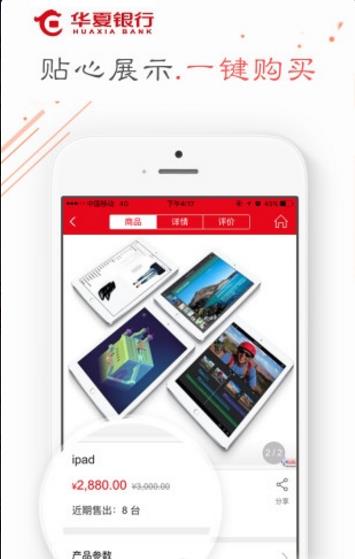 华夏e社区手机app(便捷的购物生活) v2.1.2 安卓版
