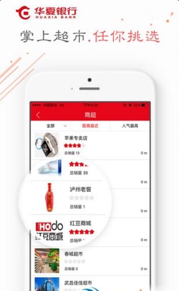 华夏e社区手机app(便捷的购物生活) v2.1.2 安卓版