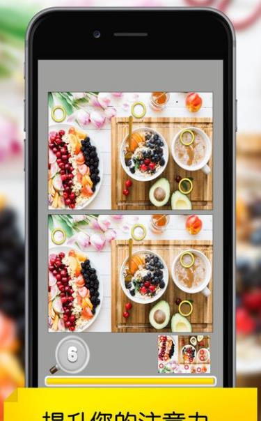 找不同餐饮官网手游(提高自己的思维能力) v1.2 安卓手机版