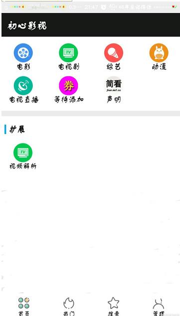 初心影视app(初心影视手机版) v2.1 安卓版