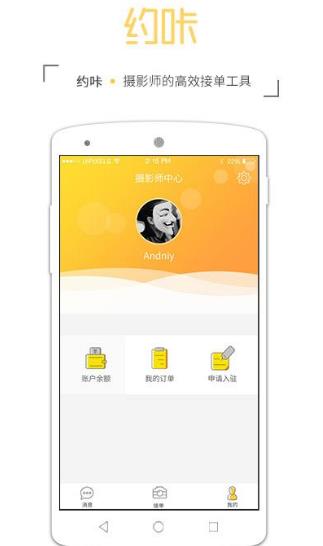 约咔摄影师安卓版(提供高效的拍摄服务) v1.4.1 手机版