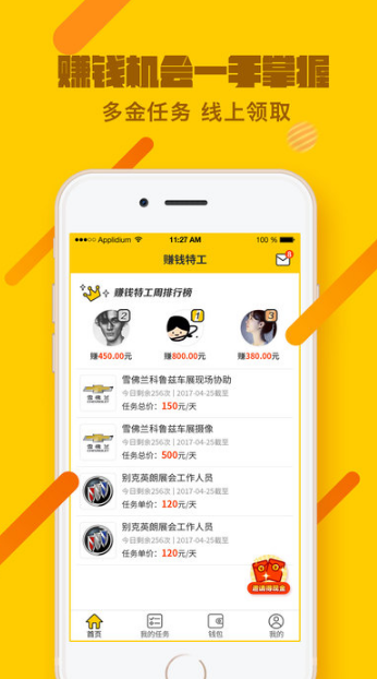 赚钱特工ios版(互联网赚钱软件) v1.1 苹果版