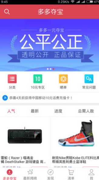 多多夺宝app(你的运气到底可以好到什么程度) v2.2 安卓版