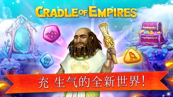 安卓cradle of empires无限钻石版(帝国的摇篮无限水晶版) v4.4.0 完美版