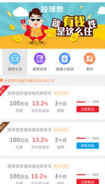投理想app(专享互贷的最新资讯) v2.1.7 最新安卓版