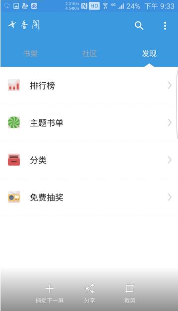 书香阁app安卓版(书香阁手机版) v1.5 最新版