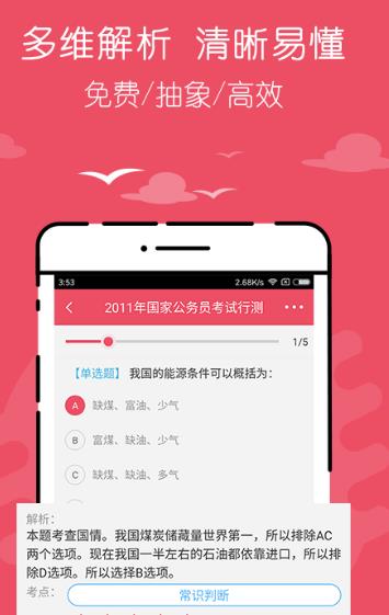 公考對題庫app(涵蓋全國各地公考真題) v1.3.0 安卓版