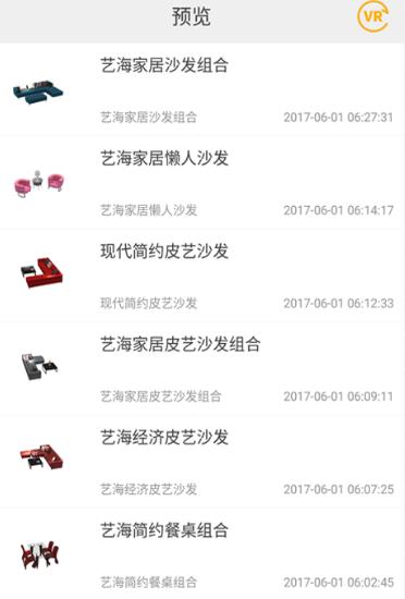 VR藝海家居app(將VR技術融入到家具行業) v1.3 安卓版