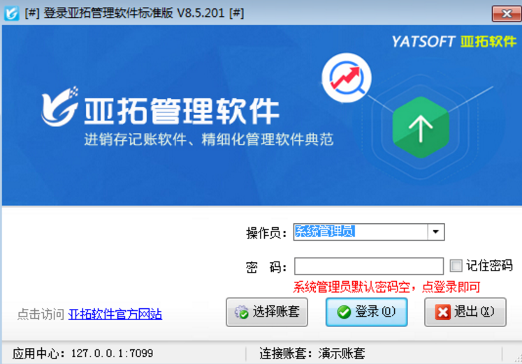 亚拓管理软件标准版