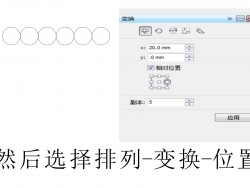 CorelDraw教程 快速制作可爱漂亮的小雨伞 图2