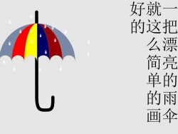 CorelDraw教程 快速製作可愛漂亮的小雨傘 圖11