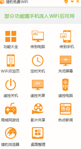 猎豹免费wifi校园版截图