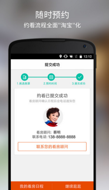 爱屋吉屋租房app(聚集了北京上海大量真实的房源) v6.10 安卓版 