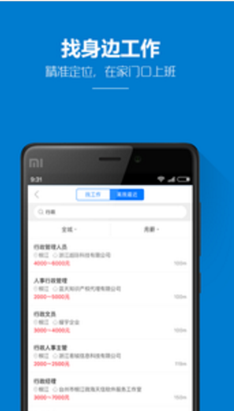 台州人力网APP(找工作跳槽神器) v7.0.0 安卓版