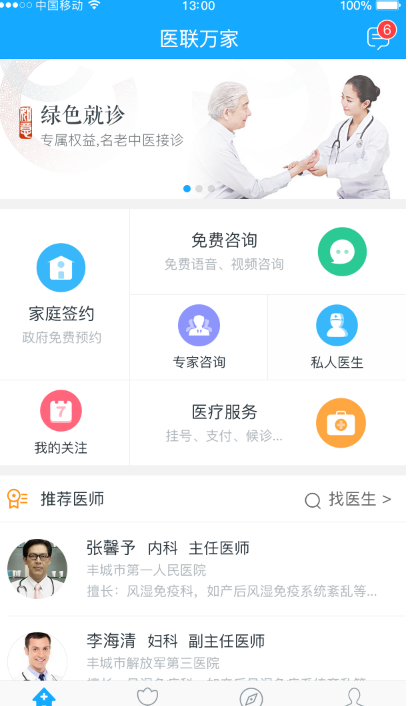 医联万家app(一款健康管理软件) v1.3.9 安卓版 