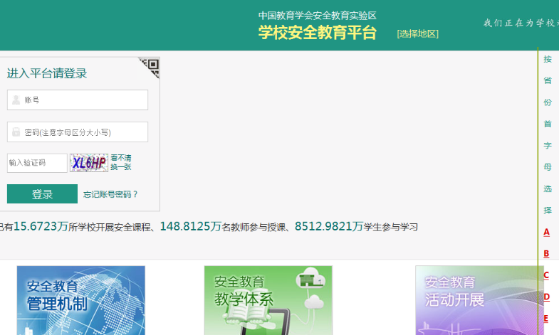 内黄县学校安全教育平台截图 