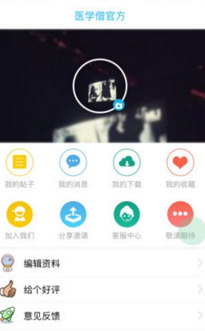 医学僧app安卓版(医学在线教育交流平台) v0.2.9 手机版