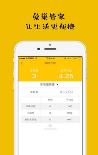 兔巢管家安卓版(物业管理APP) v1.1.0 手机版