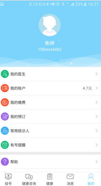智慧医疗app(为宁夏人民解决医疗信息) v1.5.0 安卓版  