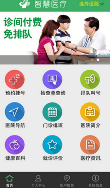 杭州智慧医疗app(便民医疗手机客户端) v1.9.6 安卓版 