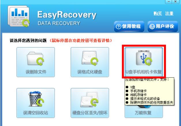 EasyRecovery恢复的文件乱码操作