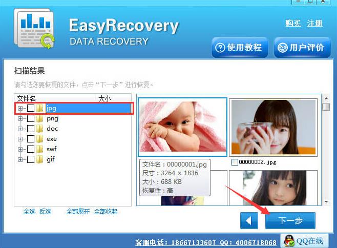 相机照片误删用easyrecovery怎么恢复截图