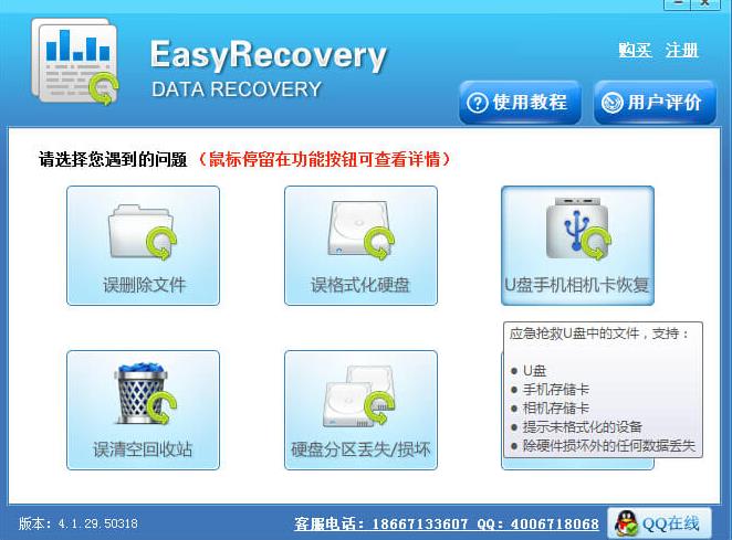 相机照片误删用easyrecovery怎么恢复界面