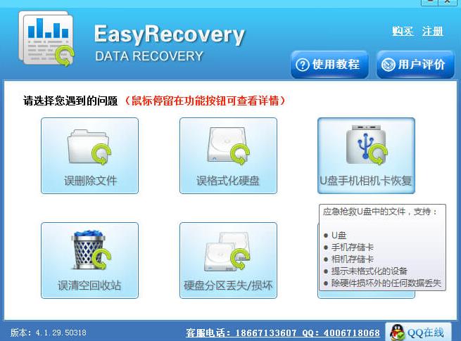 用easyrecovery怎么恢复U盘里删除的内容1