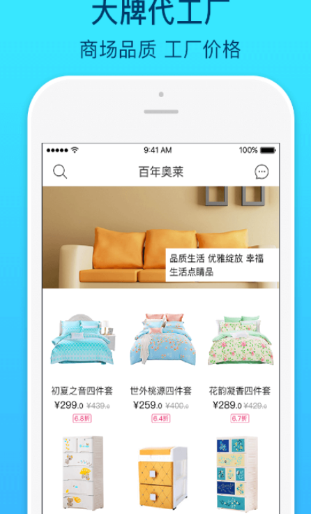 百年奥莱安卓手机版(工厂直销平台) v1.2 最新免费版