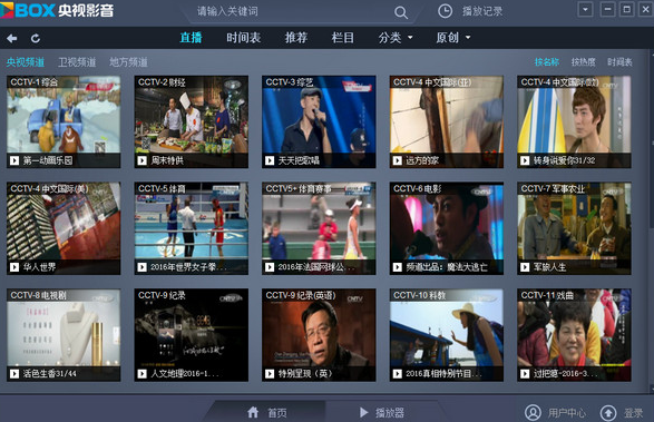 Cntv中国网络电视台官方电脑版