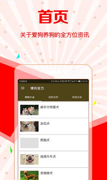 博狗官方安卓手机版(狗狗饲养以及训练知识) v1.3 Android版