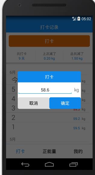 减肥嘀卡app(加入减肥的队伍中来吧) v1.1 安卓版