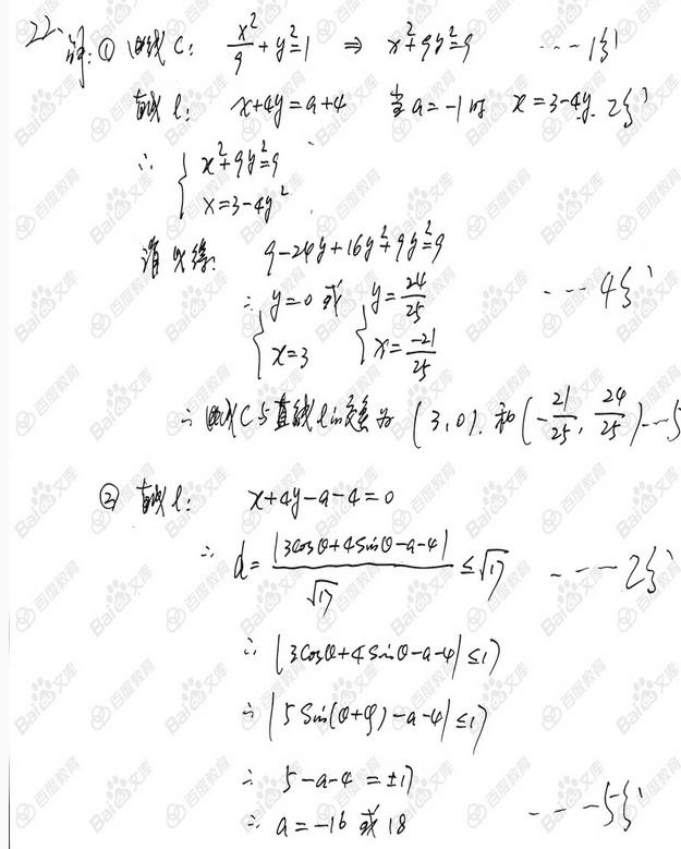 2017数学全国卷1答案